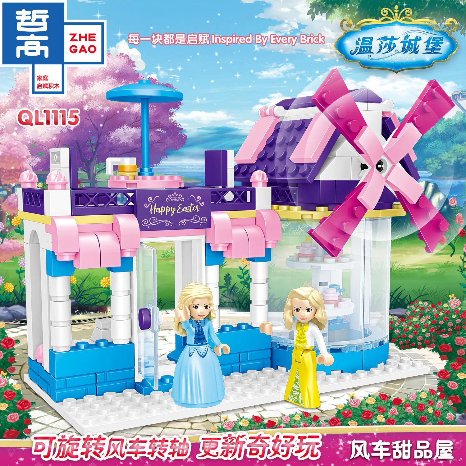 Windmill's sweet house 哲高 ZHEGAO QL1115 image 6