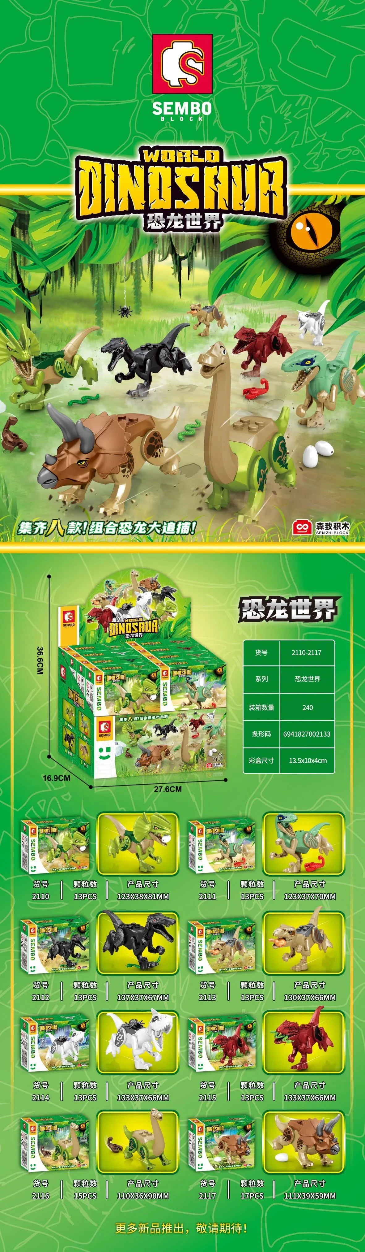 Dinosaurs World 8 森宝 SEMBO 2117