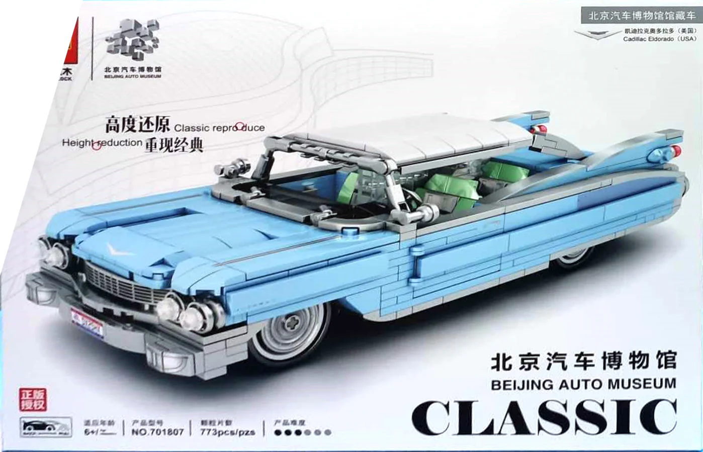 Beijing Automotive Museum: Cadillac Eldorado 森宝 SEMBO 701807 image 1