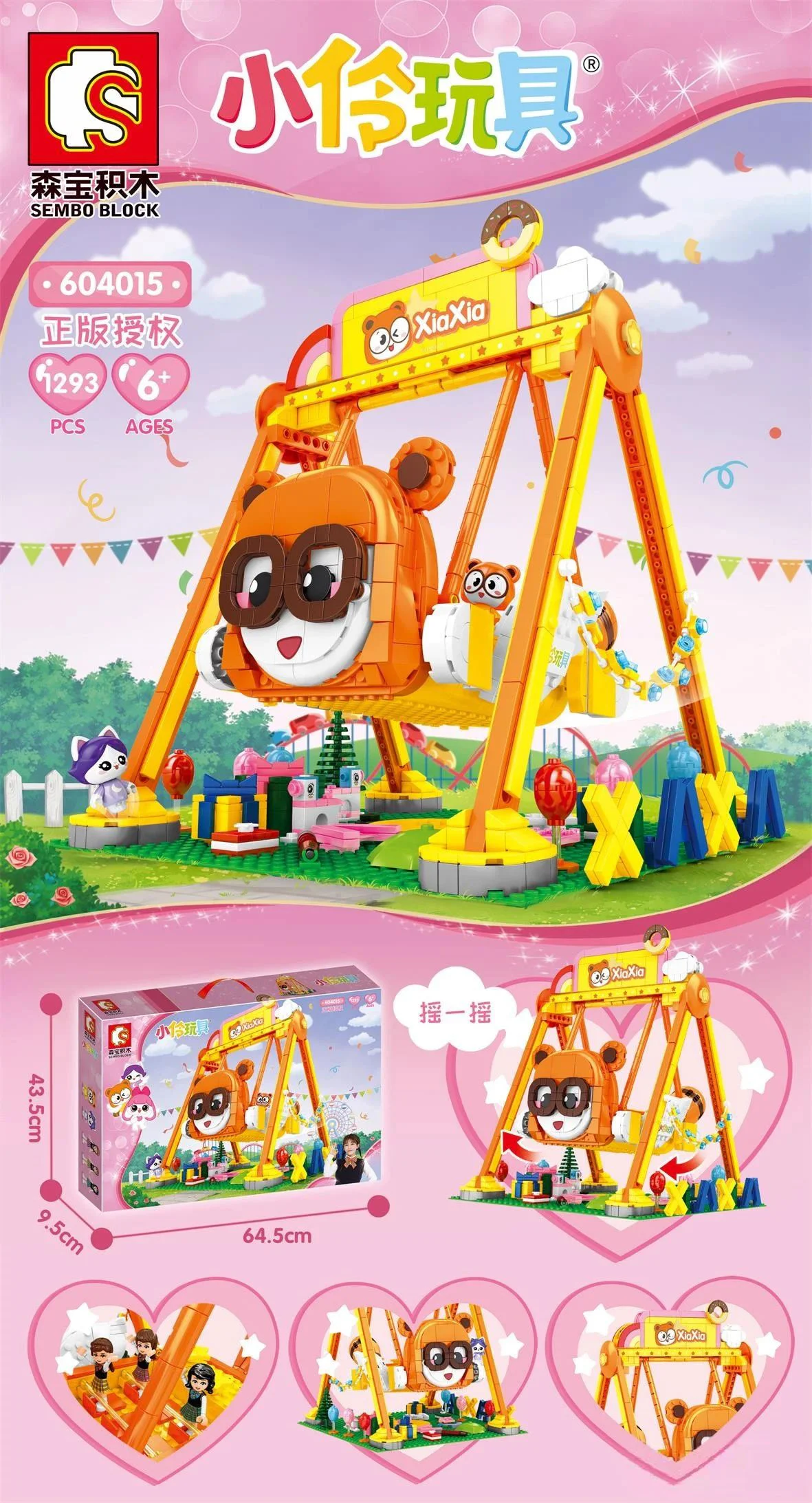 Toys: Summer swing 森宝 SEMBO 604015