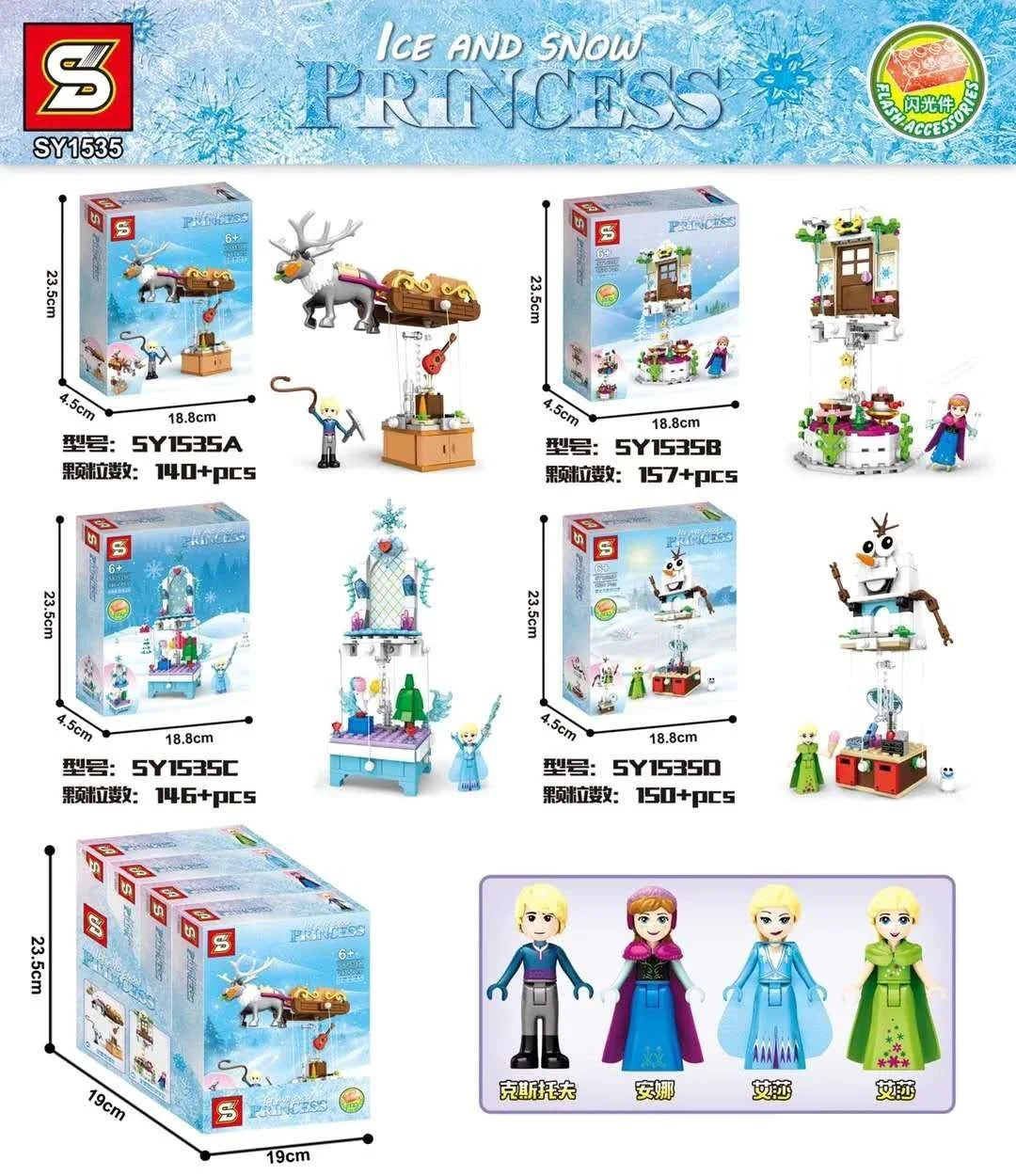 Ice Princess: Floating Four Kinds SY1535B