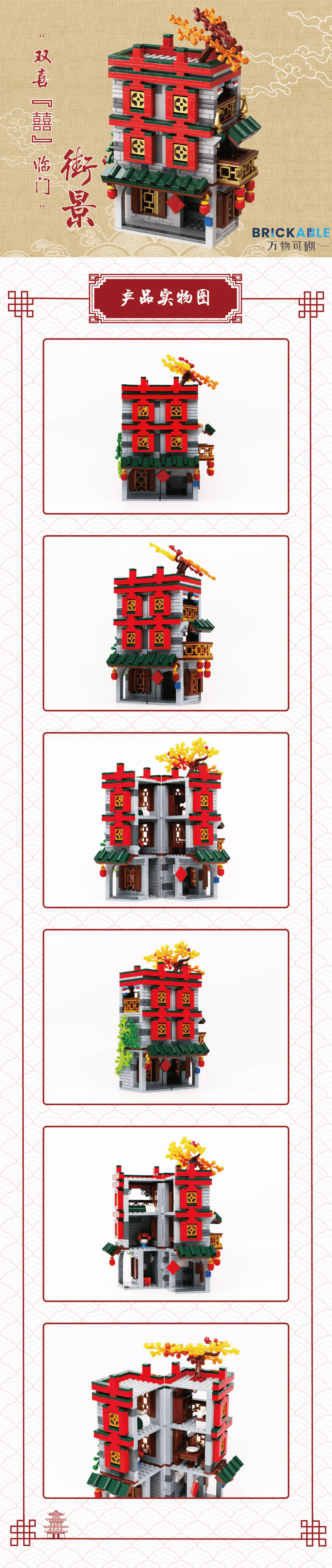 ♪ Two pleasures on the street view ♪ 万物可砌 Brickable BR60004