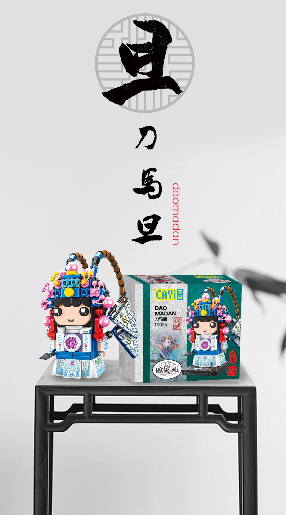 Chinese Opera: Four Types of Male Characters - Xiao Sheng, Dao Ma Dan, Zheng Jing, and Wen Chou 开益 CAYI 10035 image 3