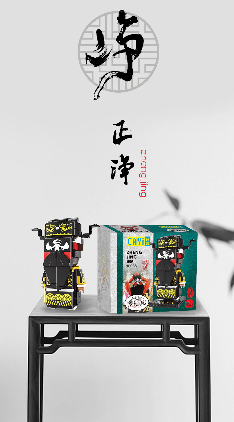 Chinese Opera: Four Types of Male Characters - Xiao Sheng, Dao Ma Dan, Zheng Jing, and Wen Chou 开益 CAYI 10035 image 5
