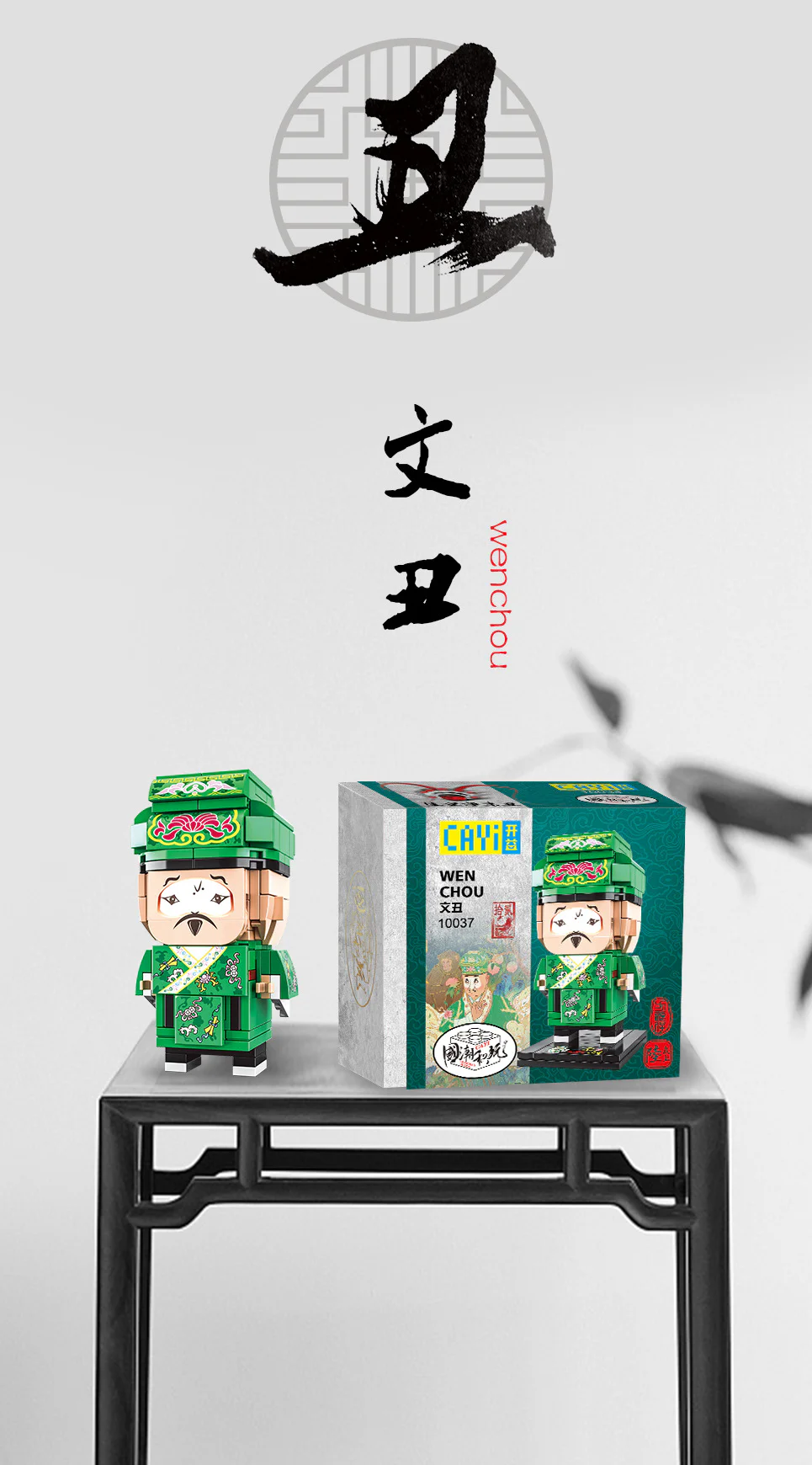 Chinese Opera: Four Types of Male Characters - Xiao Sheng, Dao Ma Dan, Zheng Jing, and Wen Chou 开益 CAYI 10035 image 9