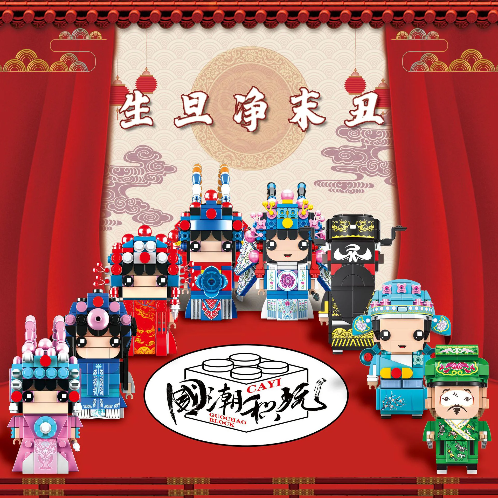 Chinese Opera: Four Types of Male Characters - Xiao Sheng, Dao Ma Dan, Zheng Jing, and Wen Chou 开益 CAYI 10035 image 17