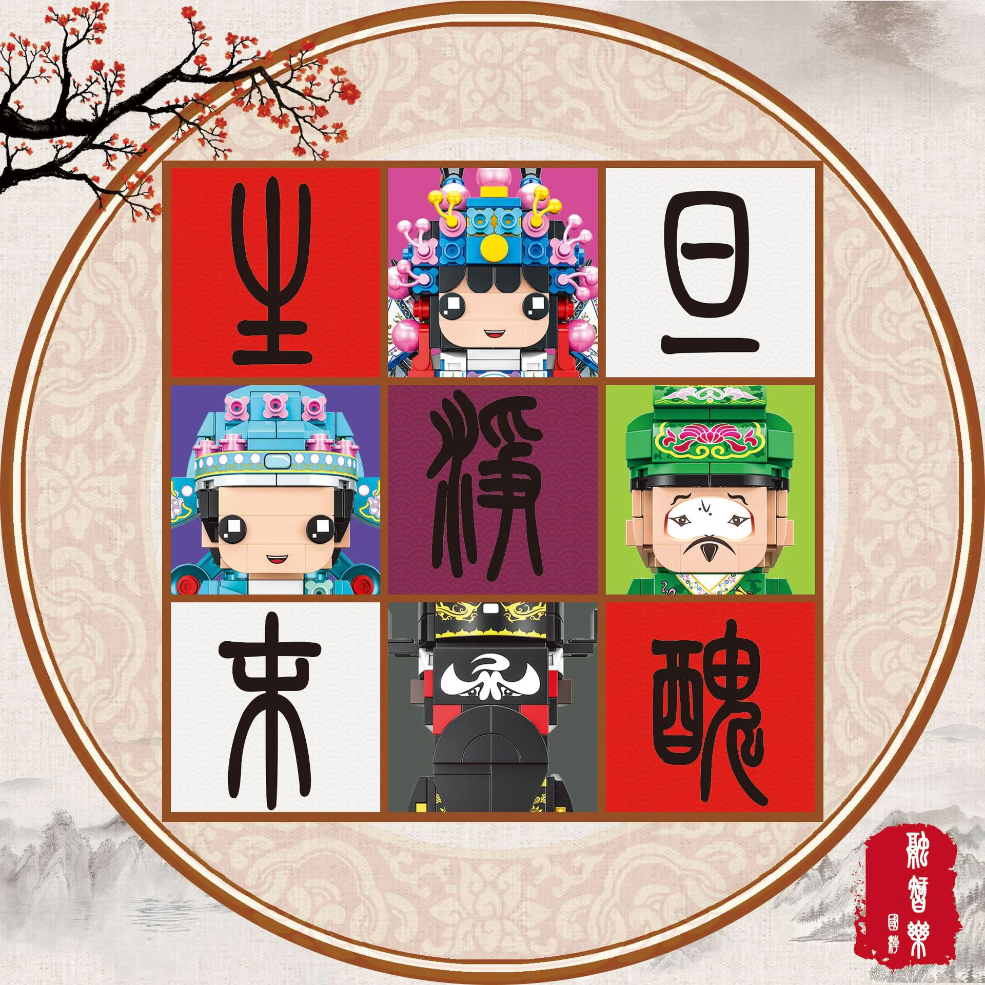 Chinese Opera: Four Types of Male Characters - Xiao Sheng, Dao Ma Dan, Zheng Jing, and Wen Chou 开益 CAYI 10035 image 21