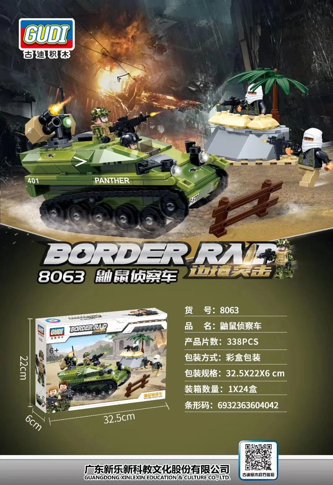 Border assault: weasel reconnaissance vehicle 古迪 GUDI 8063