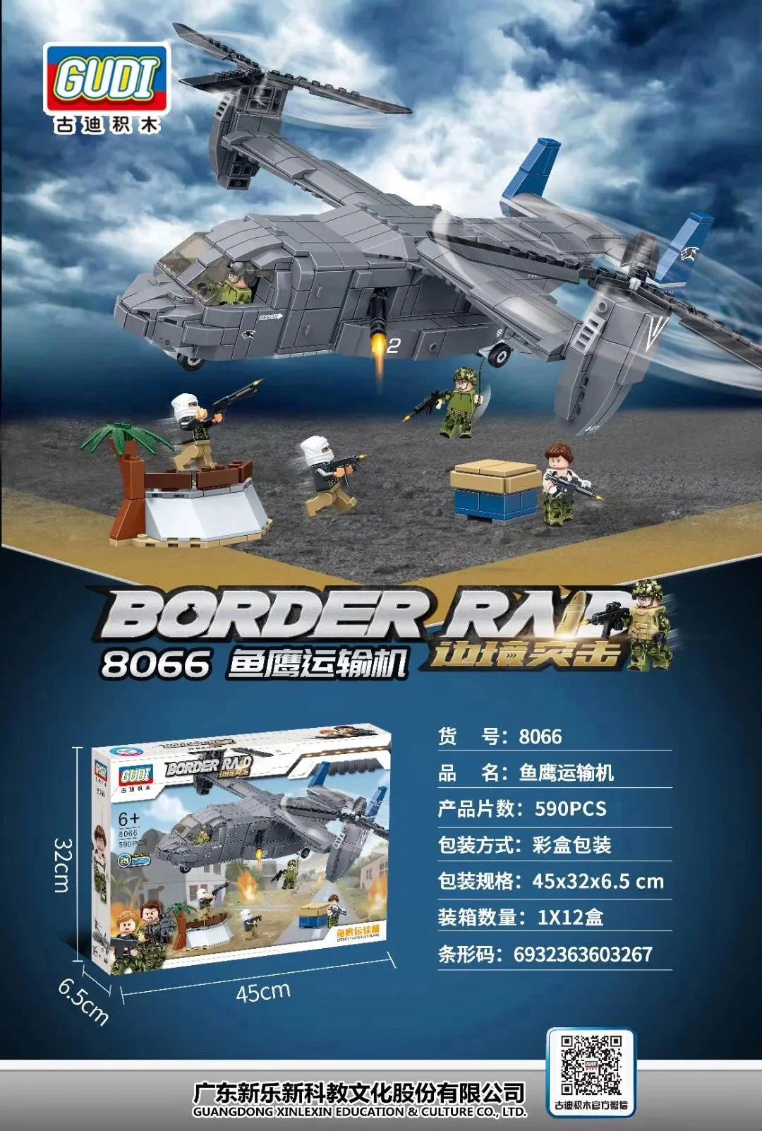 Border assault: Fishhawk transporter 古迪 GUDI 8066