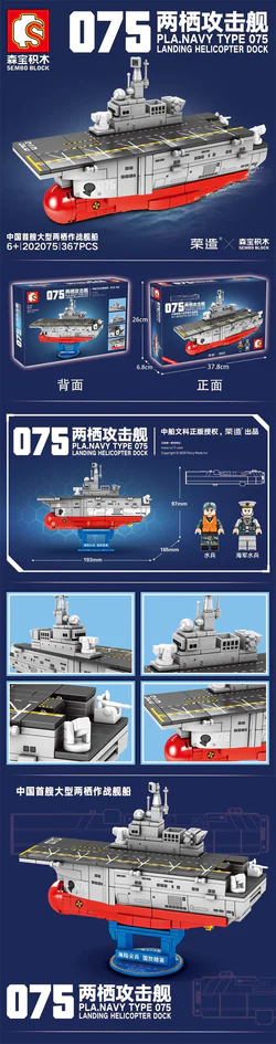 Q VERSION 075 AMPHIBIOUS ATTACK SHIP