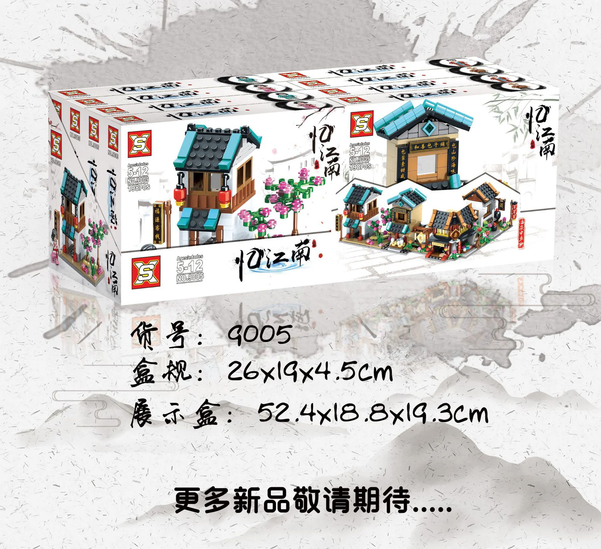 Memories of the Water Town in Jiangnan: Lin'an Zhonghua Street features Fu Yuan Guesthouse, He Shan Baozi Shop, Yong An Variety Store, and Sheng Quan Wine House. 双象 SX 9005-4 image 9
