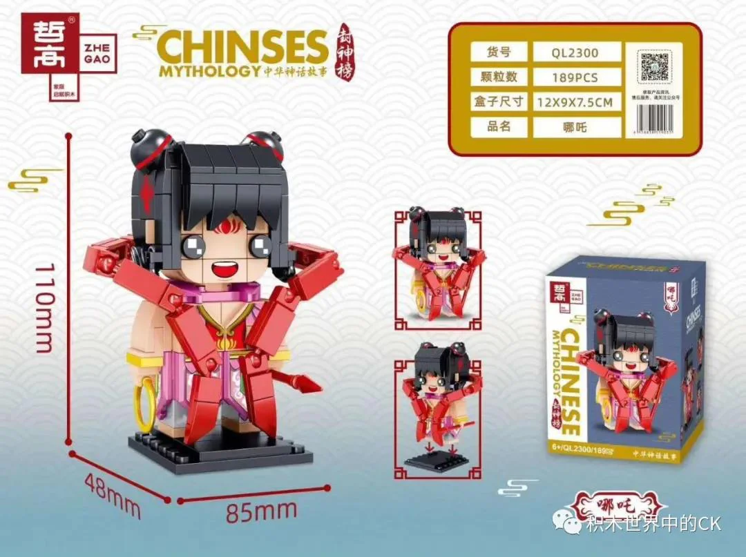 The Legend of Zhong Wu To: Nezha 哲高 ZHEGAO QL2300 image 1