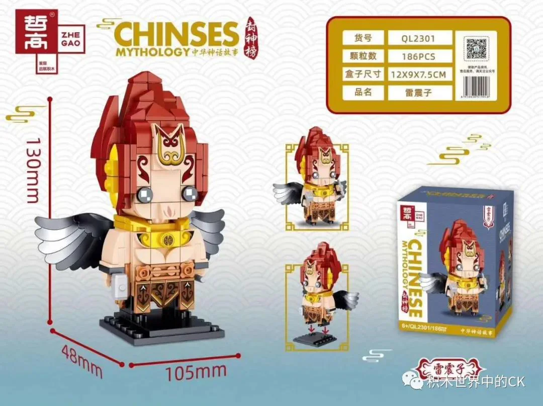 The Legend of Lei Zhenzi: "The Thunderous Youth" 哲高 ZHEGAO QL2301 image 1