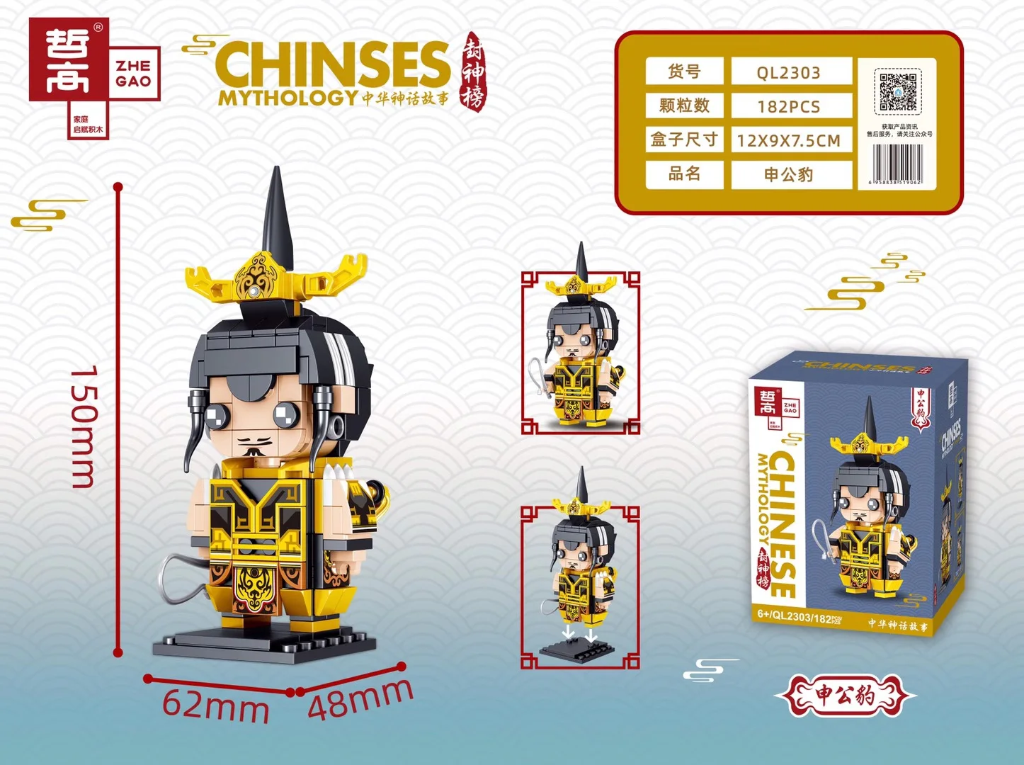 The Legend of Shen Gongbao: The Sage of the Mountainous Land. 哲高 ZHEGAO QL2303 image 1