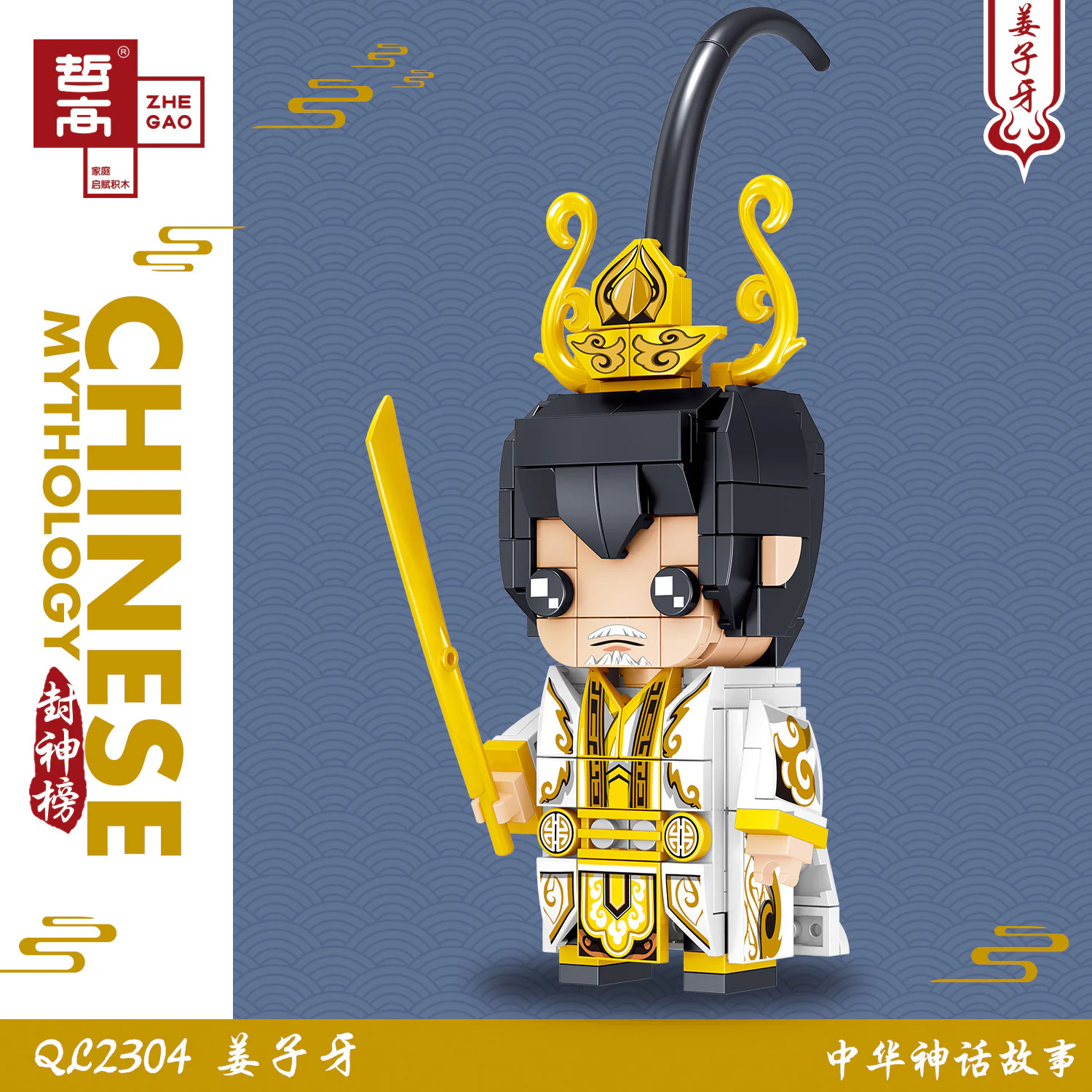Chinese mythology: Gingertooth 哲高 ZHEGAO QL2304