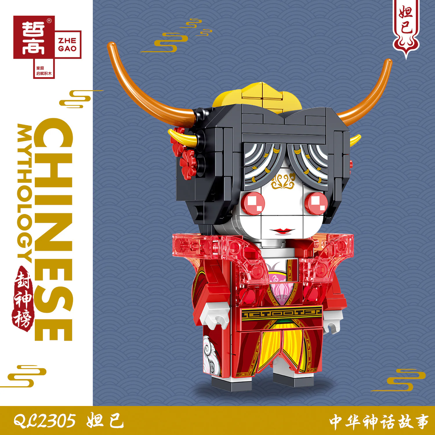 Myths of Ancient China: Daji 哲高 ZHEGAO QL2305
