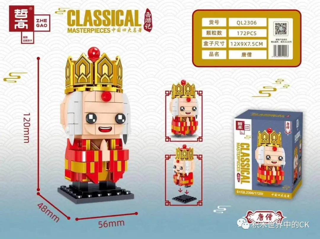Journey to the West: Monkey King 哲高 ZHEGAO QL2306 image 1