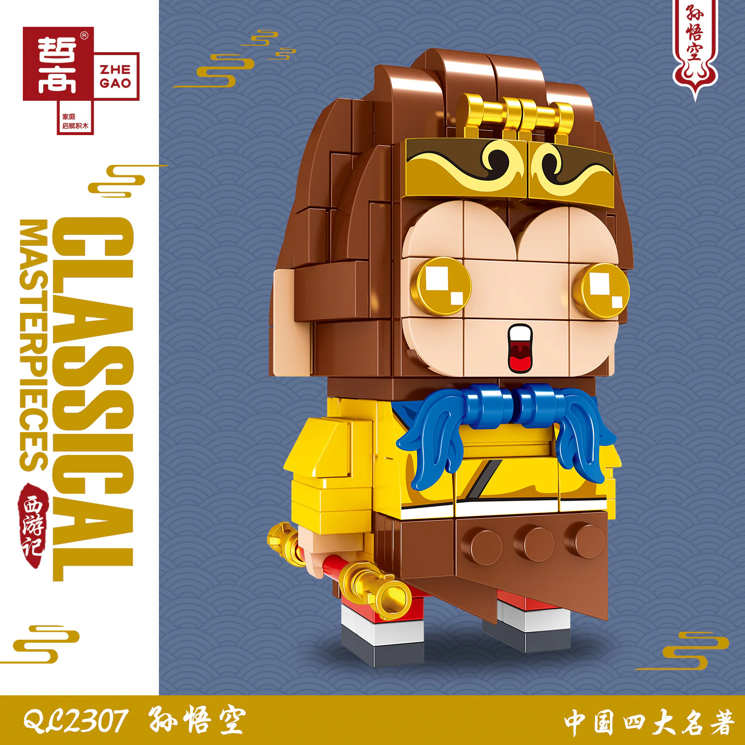 China's four leading authors: Sun Wukong 哲高 ZHEGAO QL2307