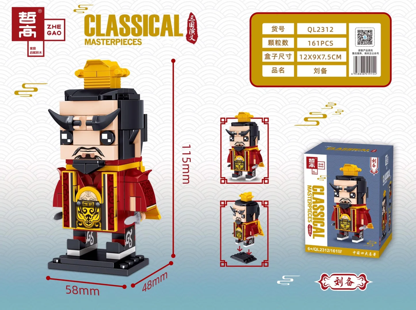 The Romance of the Three Kingdoms: Liu Bei 哲高 ZHEGAO QL2312 image 1