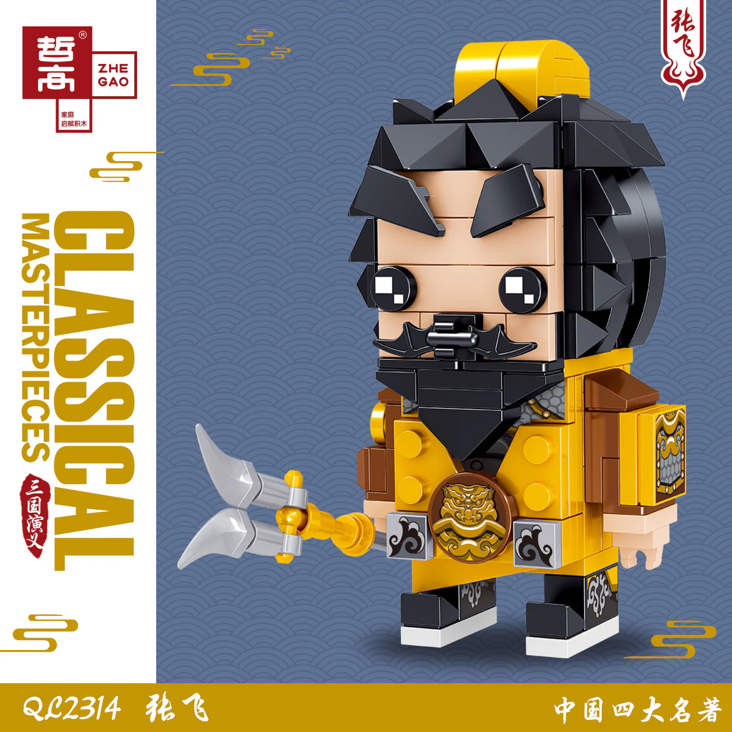 The Three Kingdoms: Zhang Fei 哲高 ZHEGAO QL2314