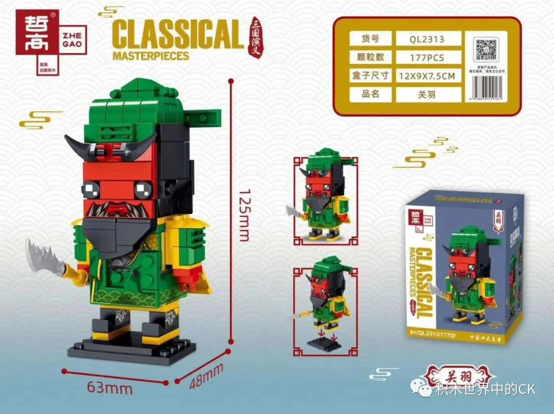 China's four famous countries: Guan Yu 哲高 ZHEGAO QL2313 image 1