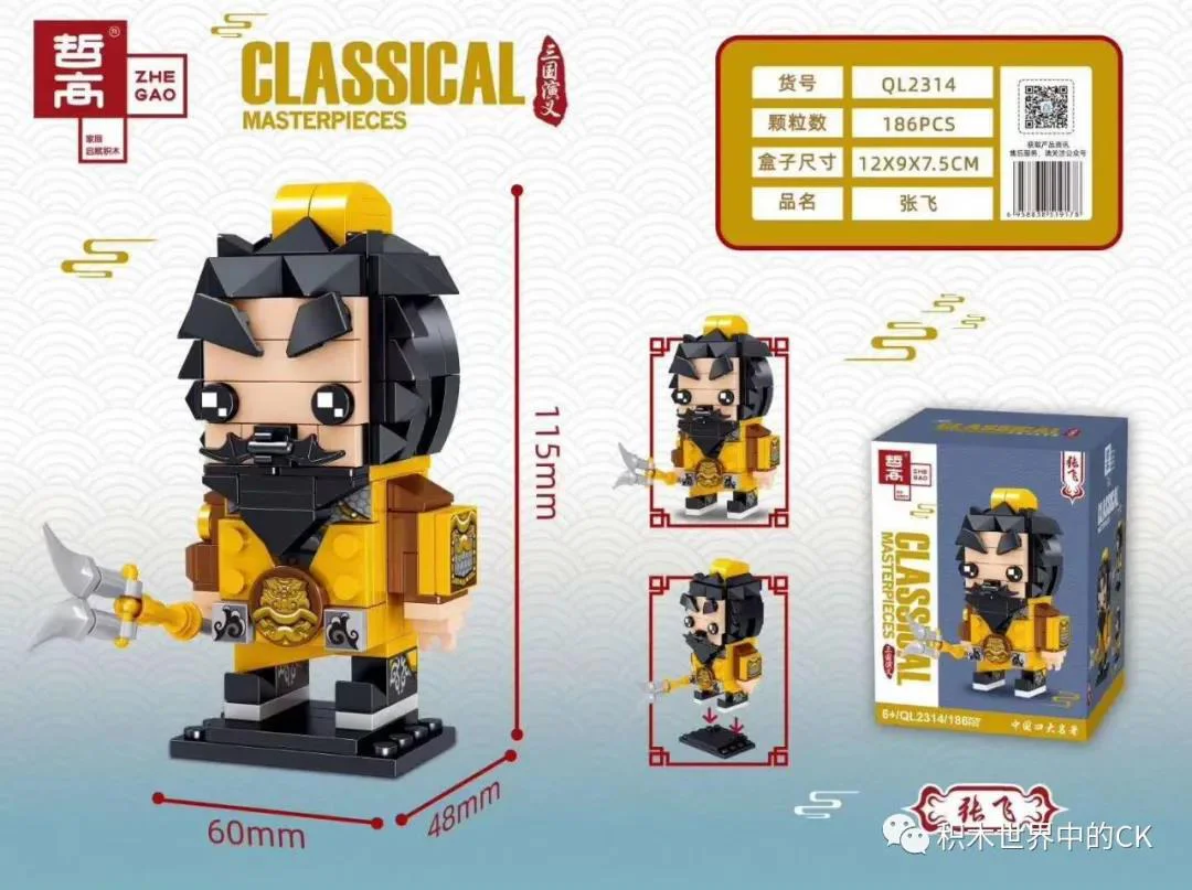 The Three Kingdoms: Zhang Fei 哲高 ZHEGAO QL2314 image 1