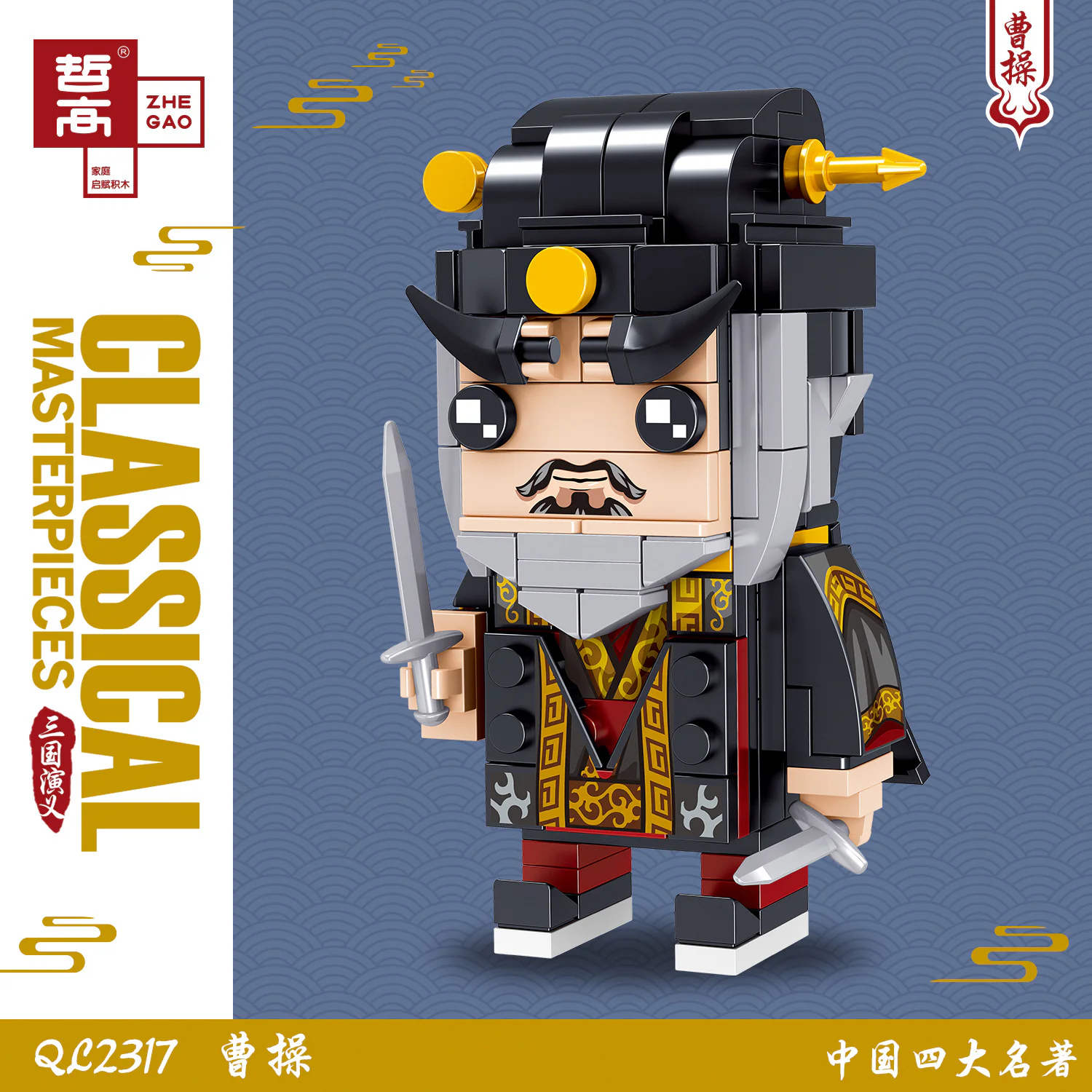 Romance of the Three Kingdoms: Cao Cao 哲高 ZHEGAO QL2317