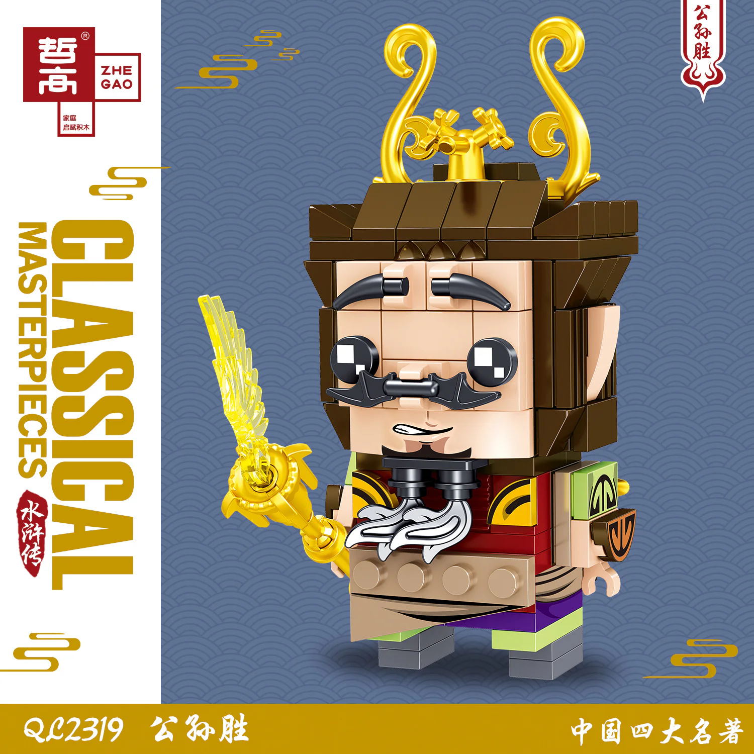 China's four most famous people: Sun-sung 哲高 ZHEGAO QL2319