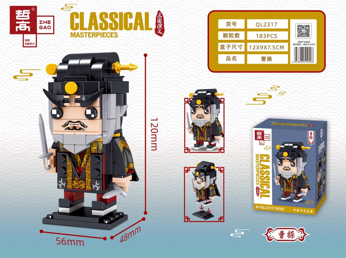 Romance of the Three Kingdoms: Cao Cao 哲高 ZHEGAO QL2317 image 1