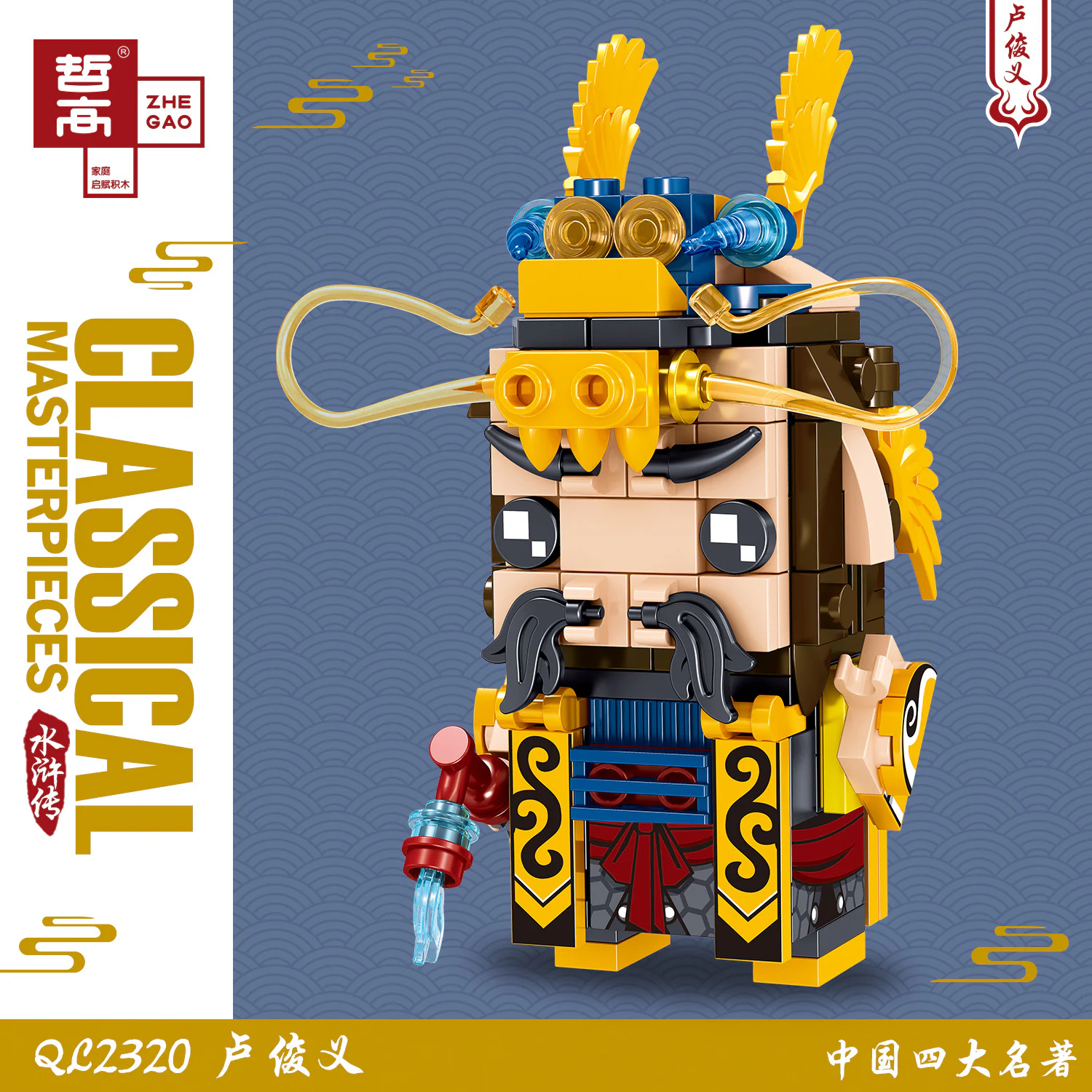 Outlaws of the Marsh: Lu Zhensheng 哲高 ZHEGAO QL2320