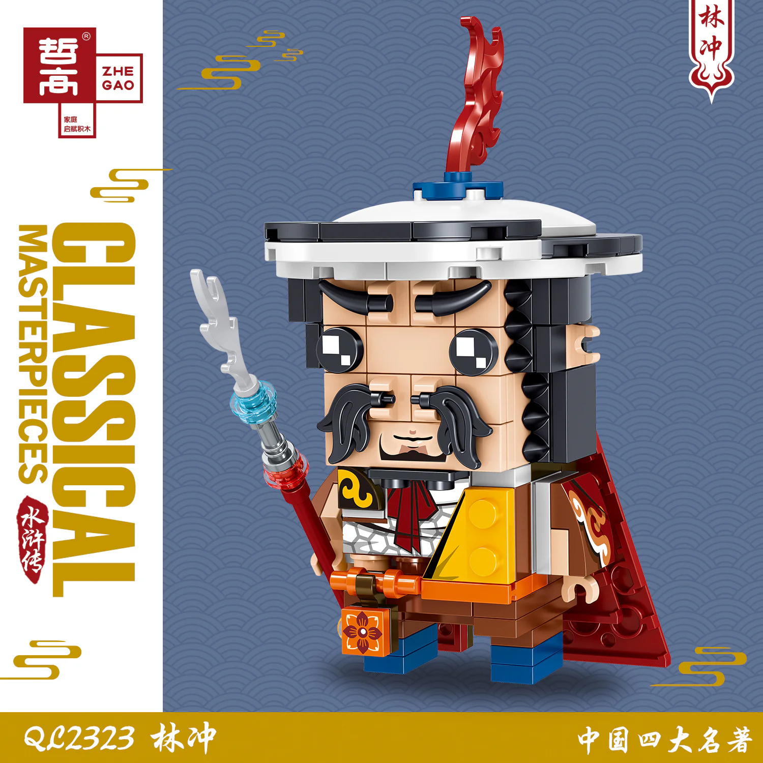 The Water Margin: Lin Chong 哲高 ZHEGAO QL2323
