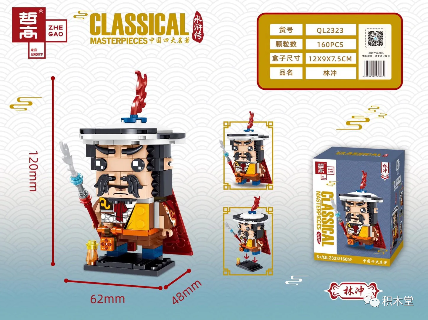 The Water Margin: Lin Chong 哲高 ZHEGAO QL2323 image 1