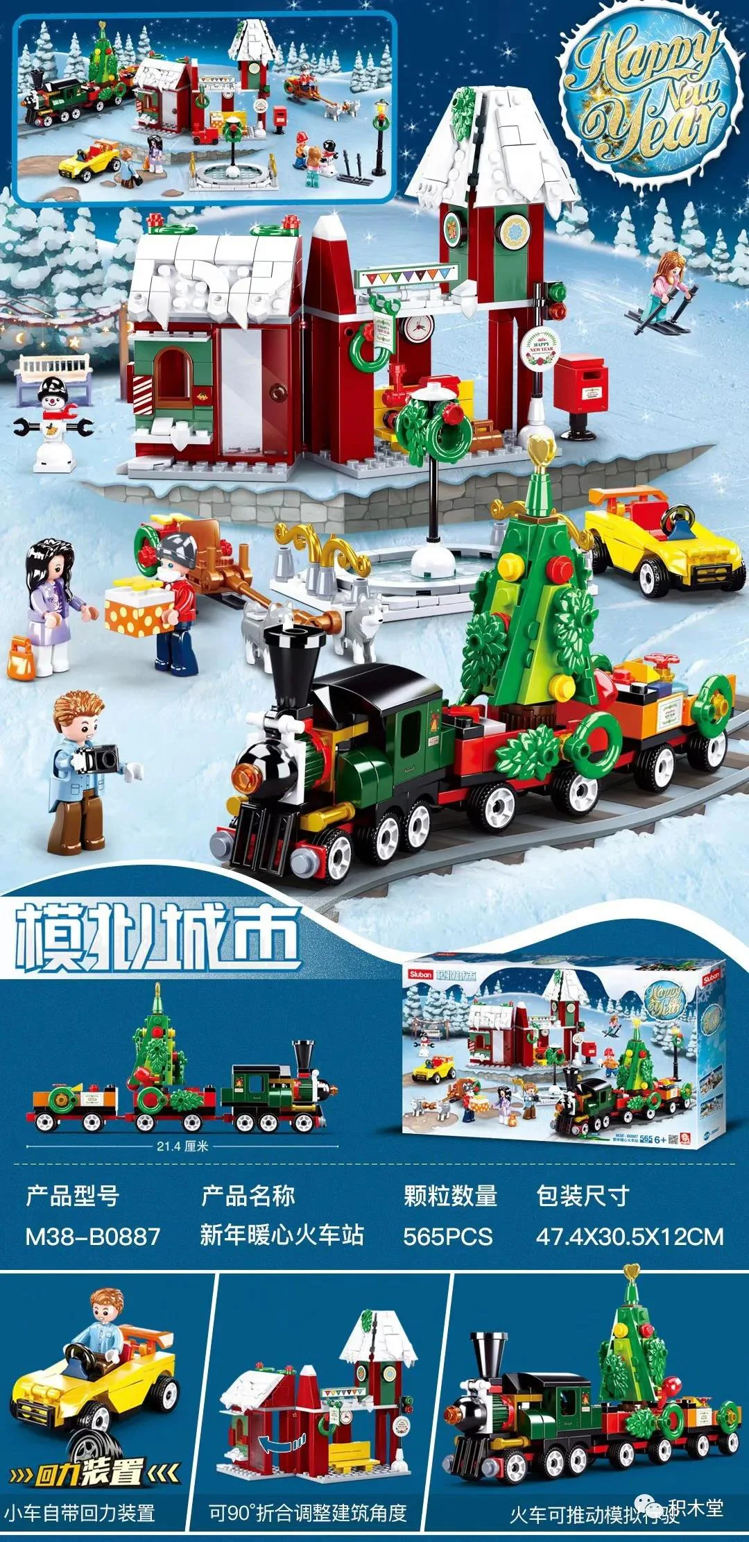 Color dream: Christmas New Year's warm train station 小鲁班 Sluban M38-B0887