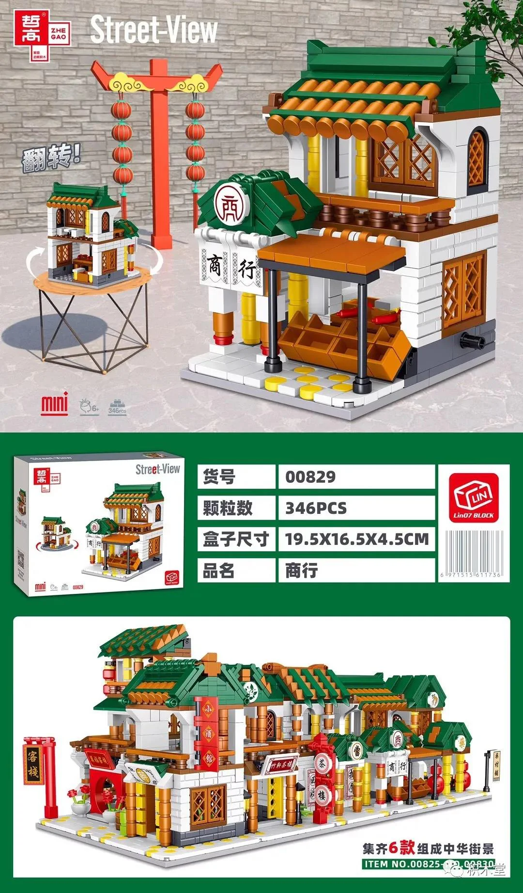 China Street View, Section 6. Marvelous inn, tavern, bamboo tea, pawn shop, comptoir, pharmacist shop 哲高 ZHEGAO 00828 image 1