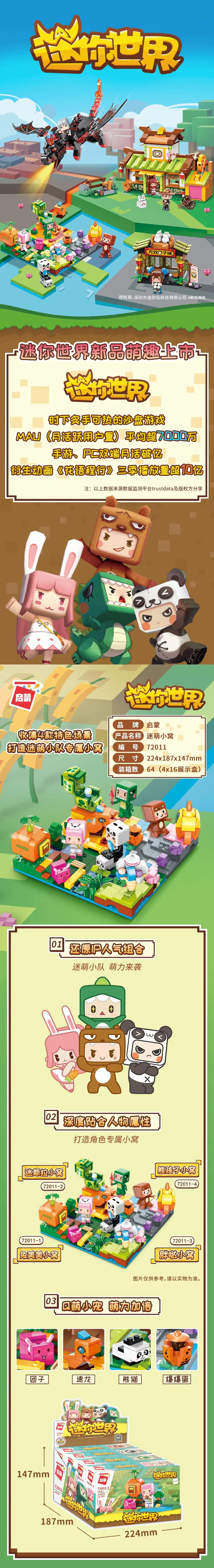 Mini World: Exclusive Mini Den for Moe Team 4 Variants - Fluffy Rabbit Den, Mysterious Squirrel Den, Plump Panda Den, Bear Child Den. 启蒙 QMAN/ENLIGHTEN/Keeppley 72011-4