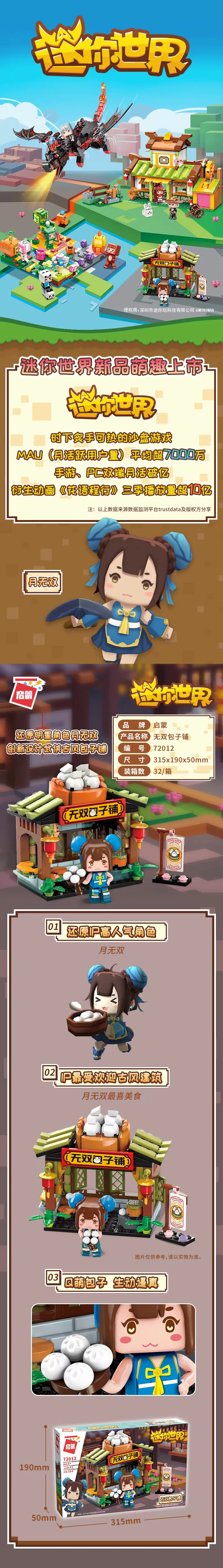Miniworld: no double shop 启蒙 QMAN/ENLIGHTEN/Keeppley 72012
