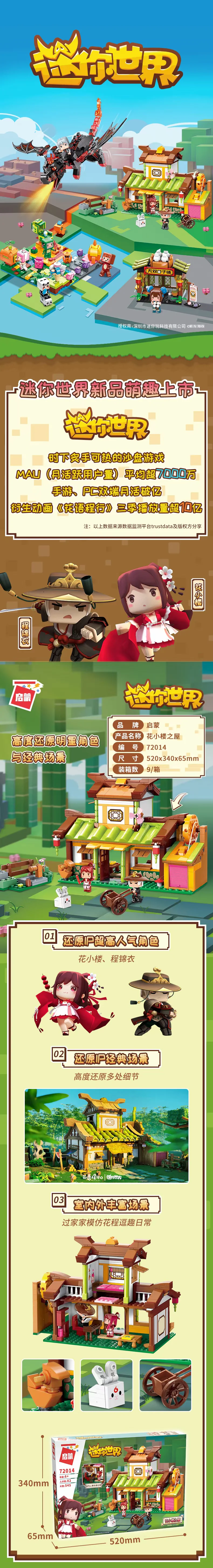 Miniworld: The Star of Flowers 启蒙 QMAN/ENLIGHTEN/Keeppley 72014