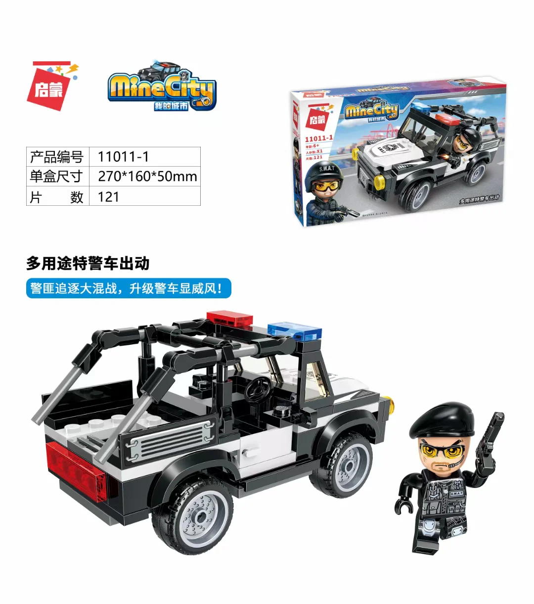 My City: Police Mini Box 4 Versions - Multi-Purpose Special Vehicle Deployment, Illegal Karts Big Runaway, Pursuit Modified Motorcycles, and Start All-Terrain Off-Road Vehicles. 启蒙 QMAN/ENLIGHTEN/Keeppley 11011-4 image 1