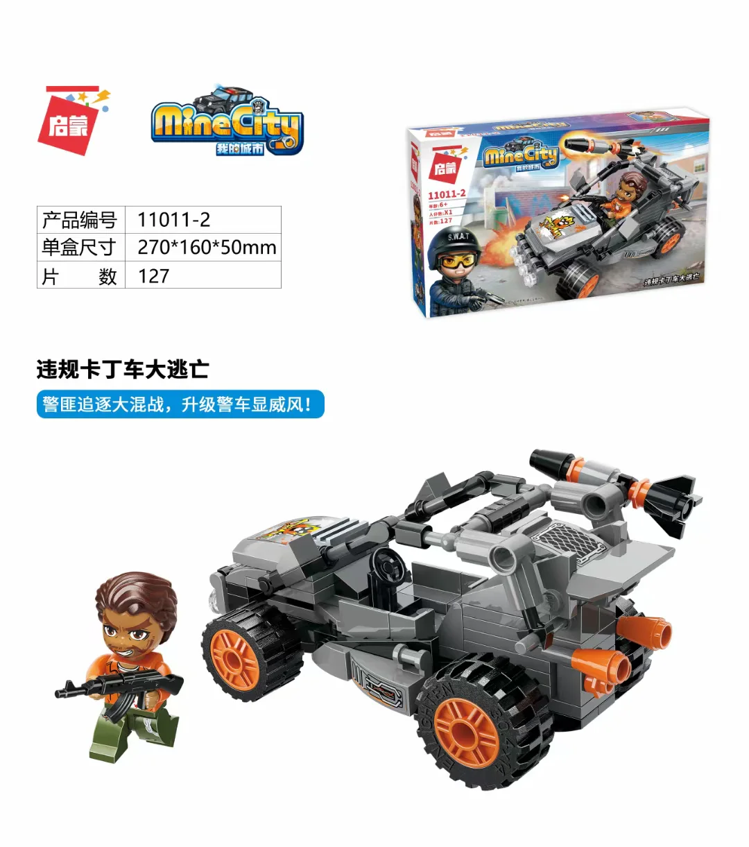 My City: Police Mini Box 4 Versions - Multi-Purpose Special Vehicle Deployment, Illegal Karts Big Runaway, Pursuit Modified Motorcycles, and Start All-Terrain Off-Road Vehicles. 启蒙 QMAN/ENLIGHTEN/Keeppley 11011-4 image 3