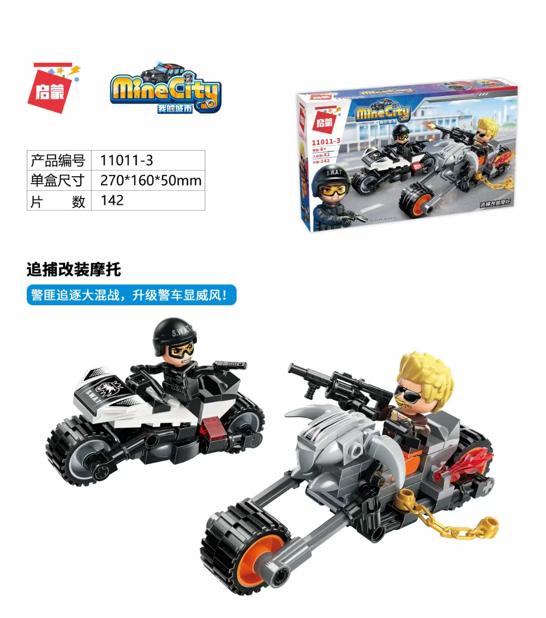 My City: Police Mini Box 4 Versions - Multi-Purpose Special Vehicle Deployment, Illegal Karts Big Runaway, Pursuit Modified Motorcycles, and Start All-Terrain Off-Road Vehicles. 启蒙 QMAN/ENLIGHTEN/Keeppley 11011-4 image 6