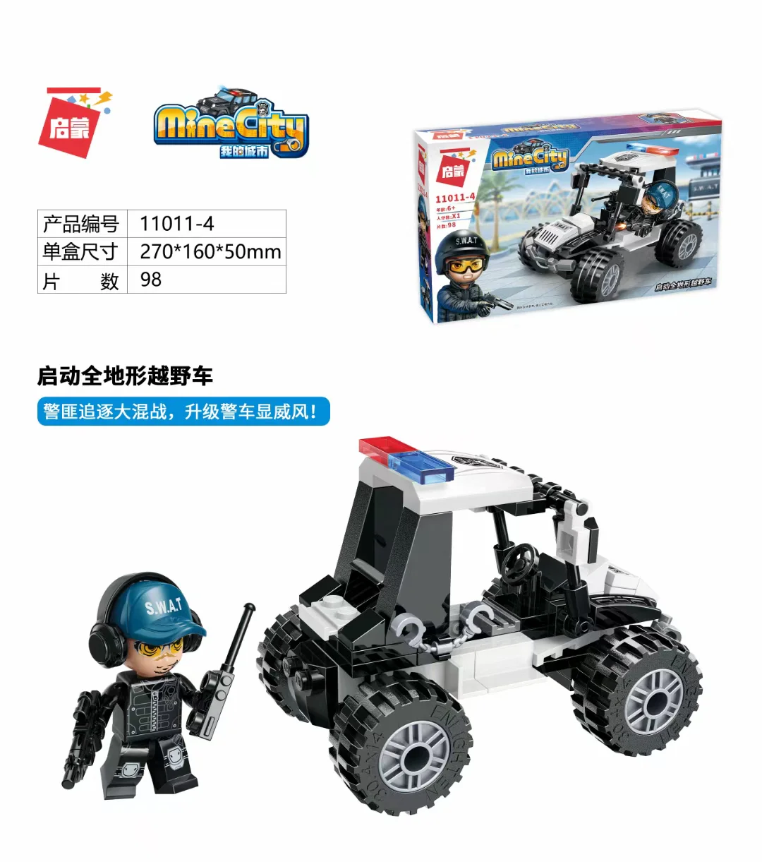 My City: Police Mini Box 4 Versions - Multi-Purpose Special Vehicle Deployment, Illegal Karts Big Runaway, Pursuit Modified Motorcycles, and Start All-Terrain Off-Road Vehicles. 启蒙 QMAN/ENLIGHTEN/Keeppley 11011-4 image 9