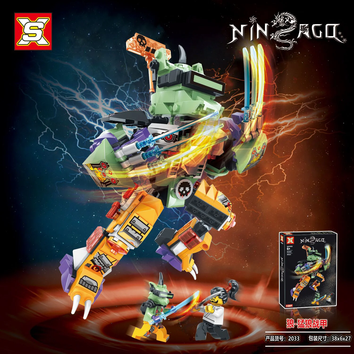 Ninja Mecha 4 designs: Kaioh's Pyro Battle Armor, Rou's Wild Wolf Mecha, Yin's Divine Wind Battle Armor, and Wu's Concealment Battle Armor. 双象 SX 2033 image 1