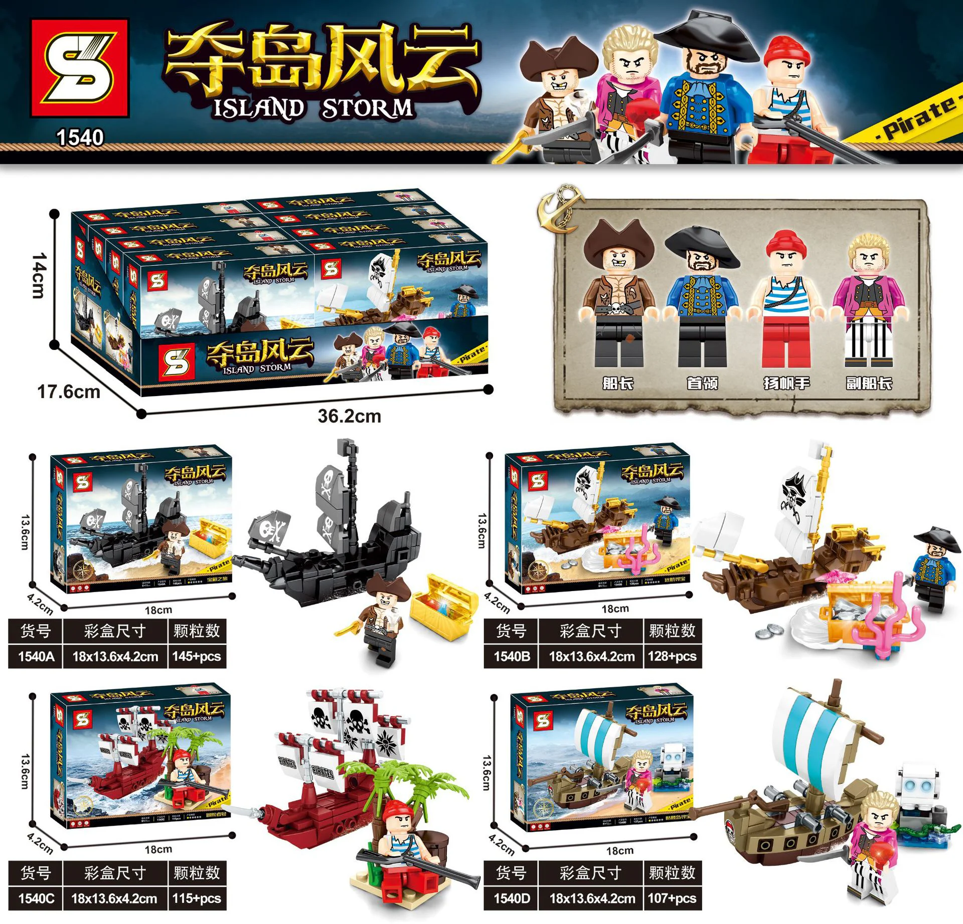 Pirate's Plunder: Mini Pirate Ship Set of 4 1540A