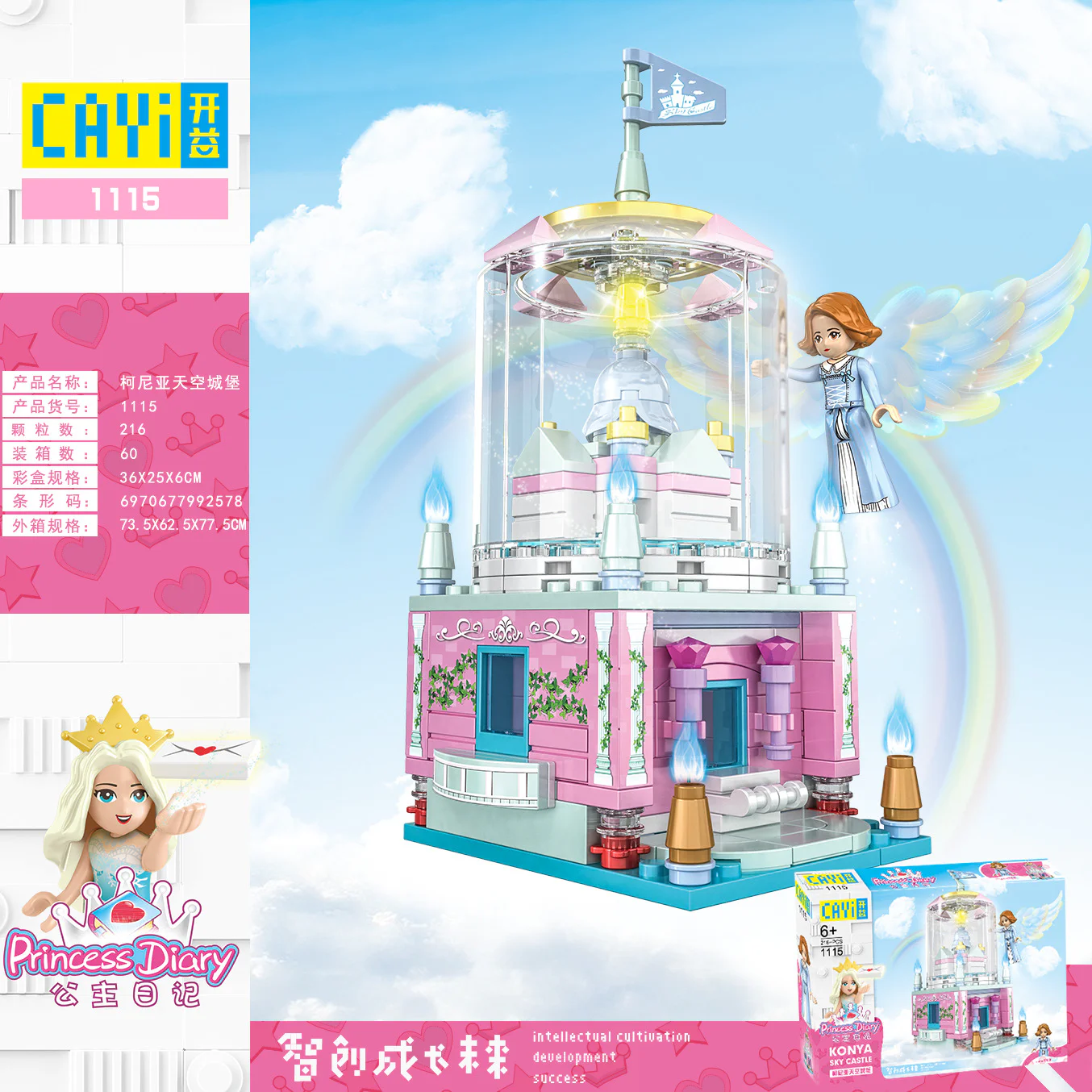 Princess Diary: Castle of Kynia Sky 开益 CAYI 1115 image 1