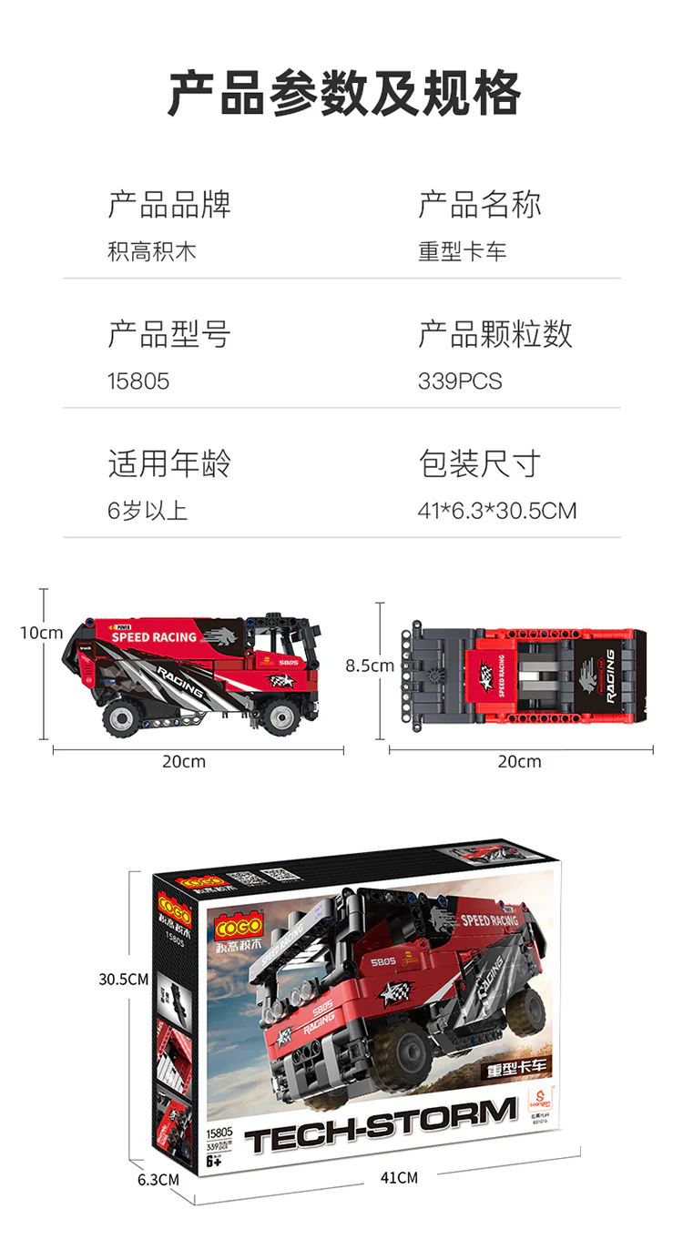 Heavy-duty truck 积高积木 COGO 15805 image 3