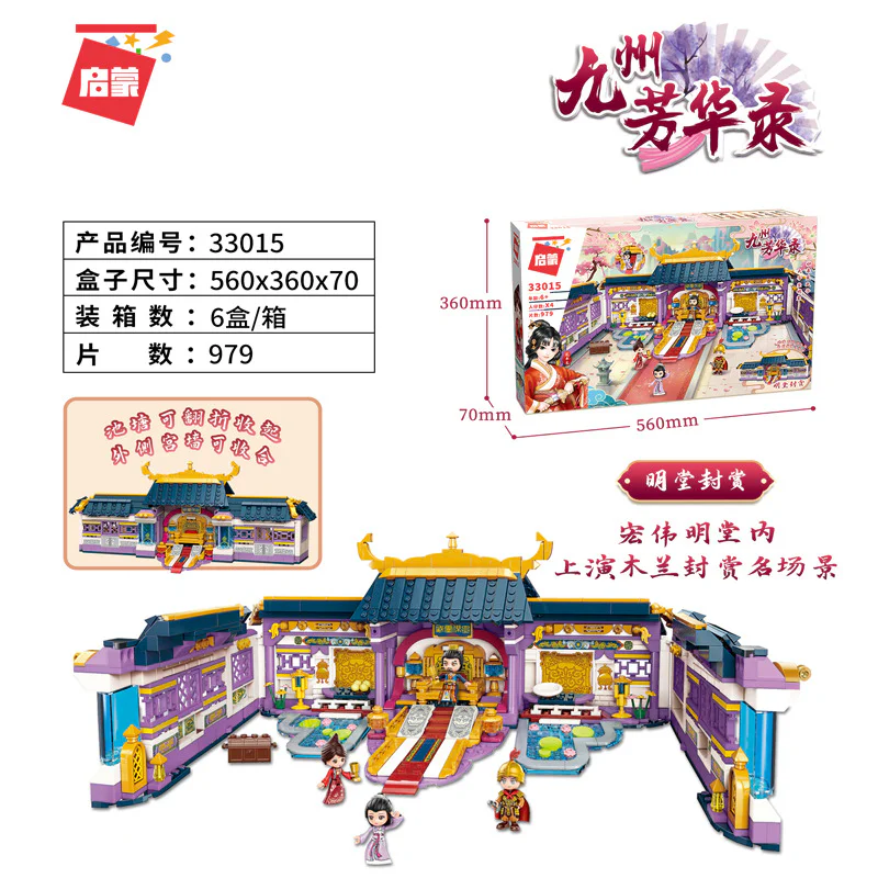 The Records of Lu's Fragrance: Enshrined on the Bright Hall 启蒙 QMAN/ENLIGHTEN/Keeppley 33015 image 1