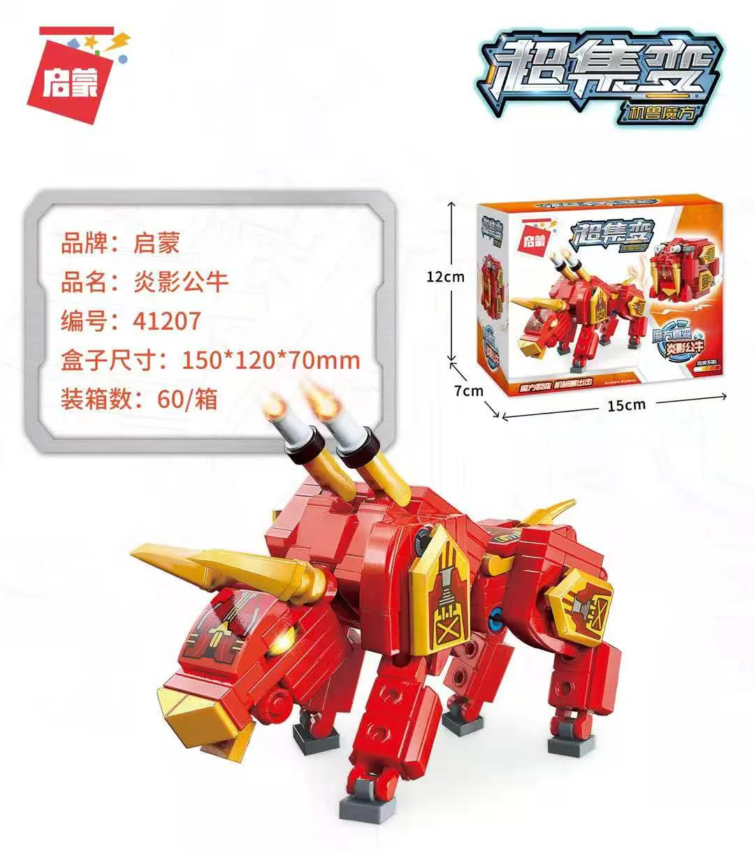 Supertemporal: Orc Cube, Inflammation Bull, Cube Straight 启蒙 QMAN/ENLIGHTEN/Keeppley 41207