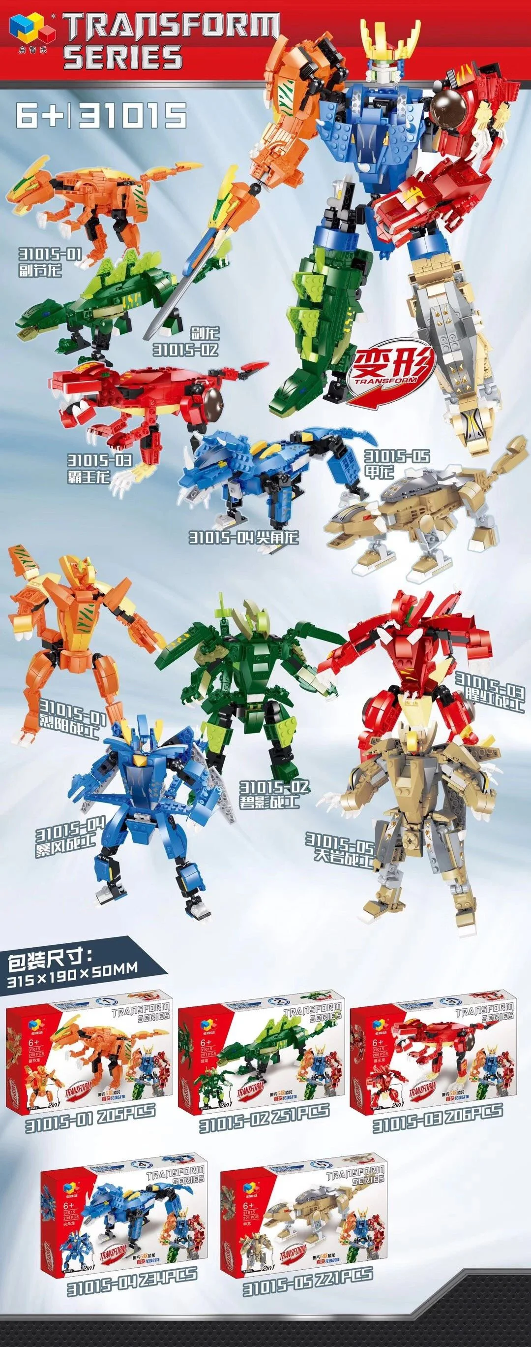Dinosaur Hybrid Robots 5 Models: Vice, Sword, Tyrant, Spiked, Armor Dragon 启智乐 31015-02