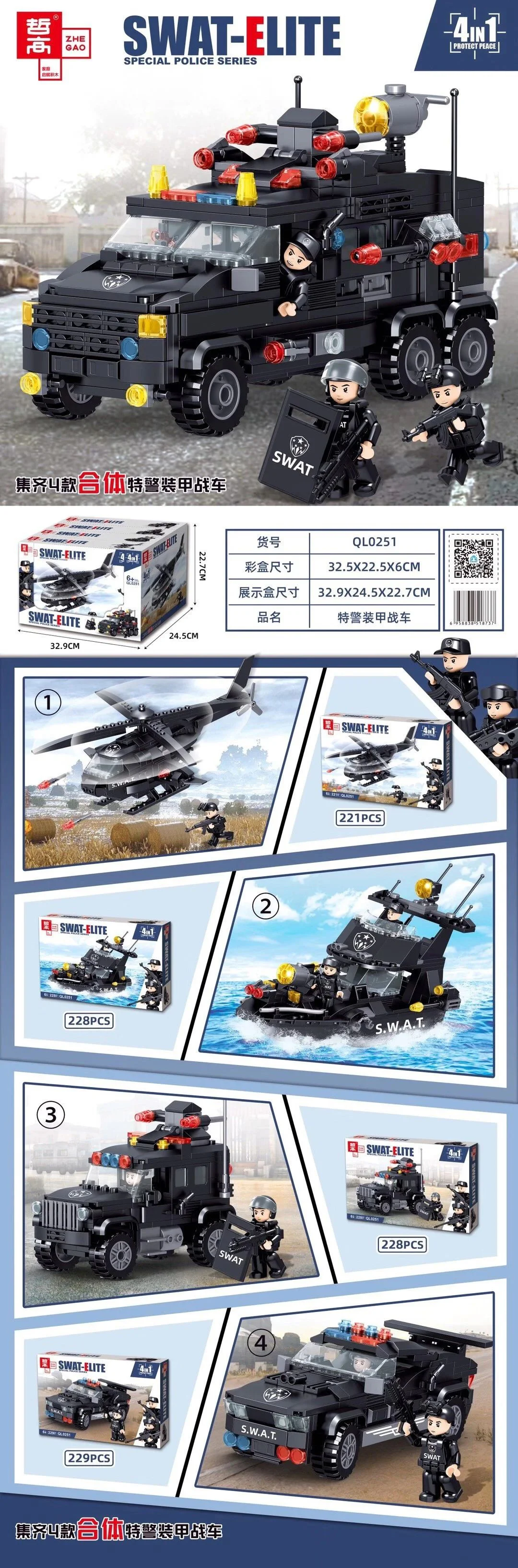 SWAT ARMOURED COMBAT VEHICLES 4 UNITS, HELICOPTER, SPEEDBOAT, SUV, SEDAN 哲高 ZHEGAO QL0251