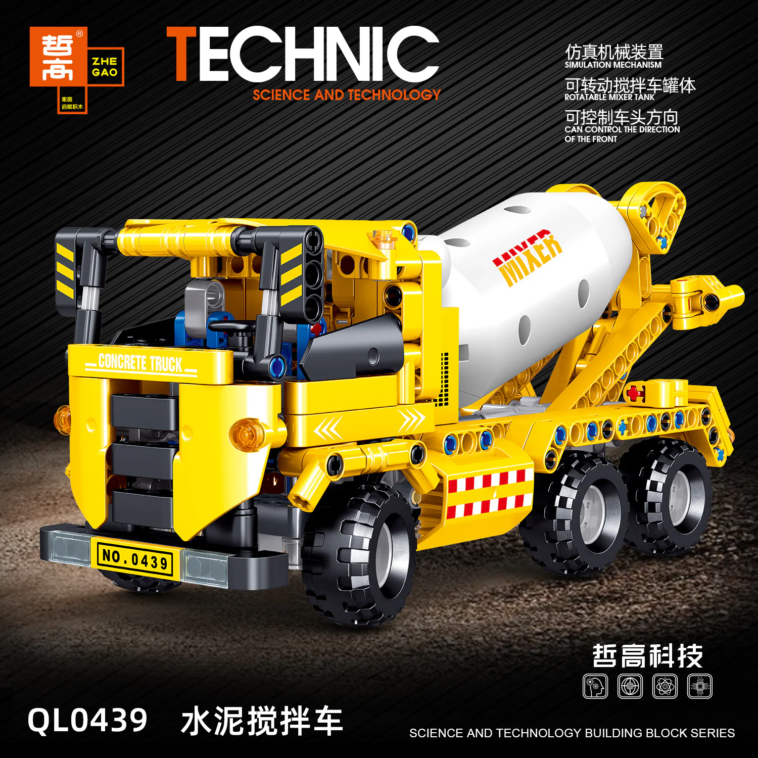 Cement mixer 哲高 ZHEGAO QL0439